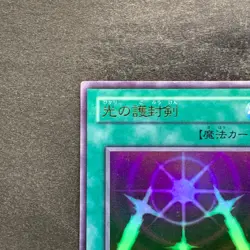 NM Swords Revealing Light PG-40 Ultra Rare YuGiOh 100 - Image 2