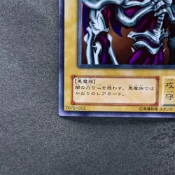 NM Summoned Skull RB-03 Ultra Rare YuGiOh 450 - Image 4