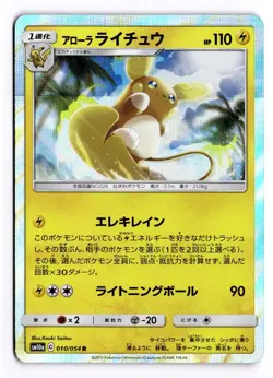 Raichu Holo 010/054 Sun & Moon GG End Japanese Pokemon Card TCG sm10a - Image 1