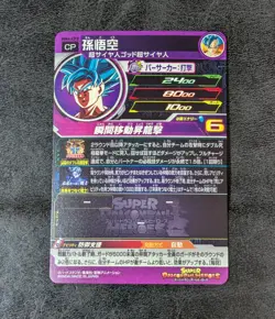 Sale! Dragon Ball Heroes card Son Goku SSGSS MM4-CP3 CP Holo Japanese - Image 2