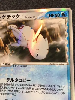 Togetic Delta 017/068 | EX Dragon Frontiers | Unlimited | Japanese Pokemon Card - Image 3