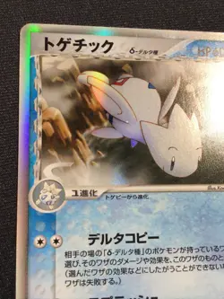 Togetic Delta 017/068 | EX Dragon Frontiers | Unlimited | Japanese Pokemon Card - Image 4