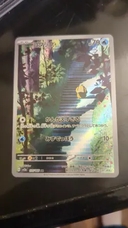 Psyduck AR 175/165 151 Scarlet&violet sv2a Pokemon Card Japanese [Near Mint] - Image 1