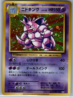 Nidoking 043/087 Holo - Japanese CP6 20th Anniversary - Pokemon Card - NM - Image 1