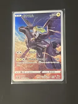 Pokemon card Zekrom CHR 195/184 VMAX s8b Climax Japanese NM - Image 1
