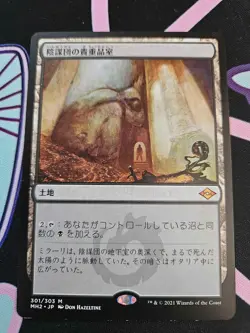 MTG - Cabal Coffers - Modern Horizons 2 Lightly Played Japanese MH2 - Image 1