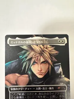 US Seller - Cloud, Midgar Mercenary MTG Final Fantasy Spotlight Promo - Image 2