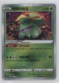 Radiant Venusaur Holo Chinese Pokemon CS5b C: Brave Stars Set B #004 - Image 1