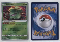 Radiant Venusaur Holo Chinese Pokemon CS5b C: Brave Stars Set B #004 - Image 3