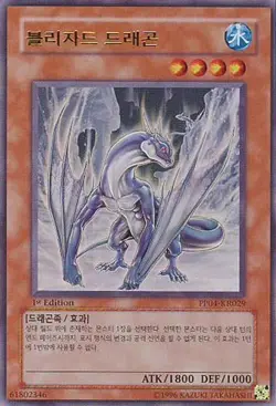 Yugioh Blizzard Dragon PP04-KR029 1st Edition (KOREAN) Ultra M/NM - Image 1