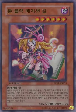 Yugioh Toon Dark Magician Girl PP04-KR019 1st Edition (KOREAN) Ultra Light Play - Image 1