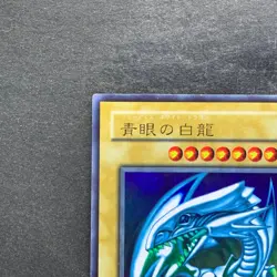 NM Blue Eyes White Dragon LB-01 Ultra Rare YuGiOh 2280 - Image 2