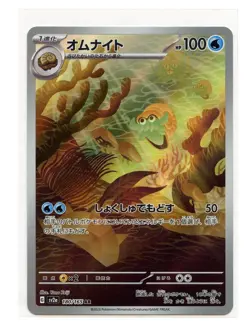Omanyte Art Rare 180/165 Sv2a Pokemon Card 151 Japanese Pokemon TCG A1 - Image 1
