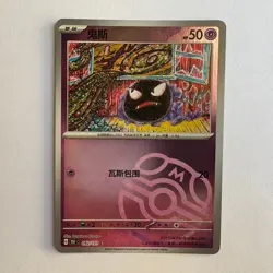 [US SELLER] Pokemon S-Chinese Gastly Master Ball Holo 151C 092/151 Card - Image 1