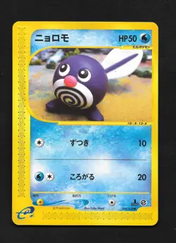 Poliwag E-Series Base Expansion Pack 008/128 Japanese Pokemon Card LP - Image 1