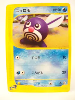 Poliwag E-Series Base Expansion Pack 008/128 Japanese Pokemon Card LP - Image 3