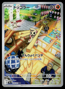 TIMBURR 109/101 MASK OF CHANGE JAPANESE POKEMON TCG - Image 1