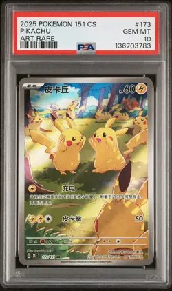 2025 POKEMON SIMPLIFIED CHINESE 151 C-COLL 151 ART RARE #173 PIKACHU PSA 10 - Image 1