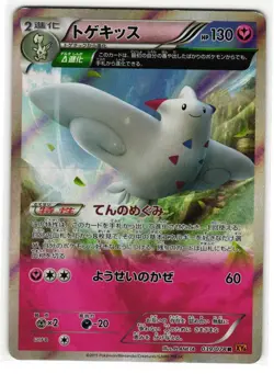 TOGEKISS 039/078 EMERALD BREAK JAPANESE POKEMON TCG - Image 1