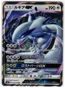 LUGIA-GX 072/095 SUPER BURST IMPACT DOUBLE RARE JAPANESE POKEMON TCG - Image 1