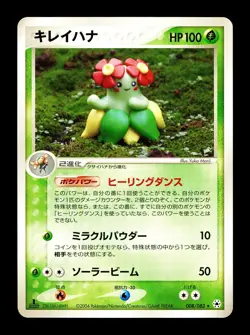 [LP] Bellossom Japanese EX Hidden Legends 008/083 Pokemon D - Image 1