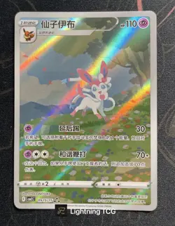 Pokemon TCG Chinese Horizon Gem Pack Vol2 Sylveon CBB2C-09 15/15 - Image 1