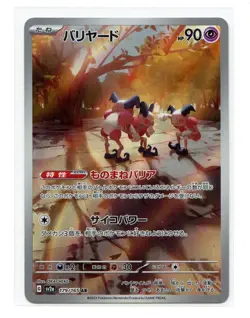 Mr. Mime Art Rare 179/165 Sv2a Pokemon Card 151 Japanese Pokemon TCG A3 - Image 1