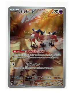 Mr. Mime Art Rare 179/165 Sv2a Pokemon Card 151 Japanese Pokemon TCG A1 - Image 1