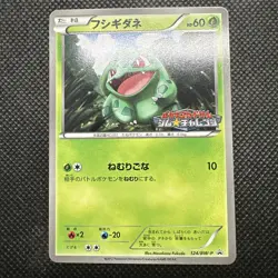Bulbasaur 124/BW-P Promo Gym Challenge 2012 Japanese Pokemon Card US SELLER NM- - Image 3