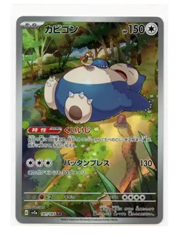 Snorlax Art Rare 181/165 Sv2a Pokemon Card 151 Japanese Pokemon TCG A2 - Image 1