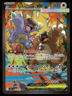 2025 Pokemon Japanese 089/063 Mega Kangaskhan ex Light Play - Image 1
