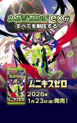 PSL Pokemon MEGA Expansion Pack Munikis Zero M3 Booster Box - Factory Seal Japan - Image 4