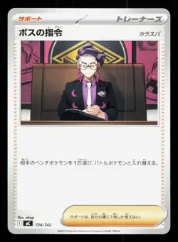 Boss's Orders [Corbeau] 724/742 Starter Deck 100 NM Japanese Pokemon Card TCG - Image 1