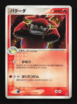 Camerupt 018/082 HP Clash of the Blue Sky Japanese Pokemon Card TCG - Image 1