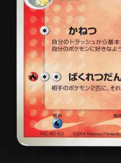 Camerupt 018/082 HP Clash of the Blue Sky Japanese Pokemon Card TCG - Image 2