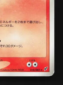 Camerupt 018/082 HP Clash of the Blue Sky Japanese Pokemon Card TCG - Image 3