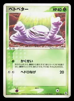 Grimer 004/086 Mirage Forest MP Unlimited Japanese Pokemon Card TCG - Image 1