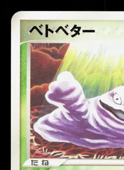 Grimer 004/086 Mirage Forest MP Unlimited Japanese Pokemon Card TCG - Image 2