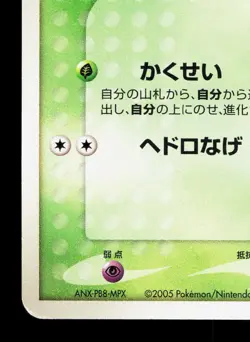 Grimer 004/086 Mirage Forest MP Unlimited Japanese Pokemon Card TCG - Image 4