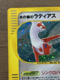 Alto Mare's Latias 011/018 2002 Theater Limited VS Japanese Pokemon Card 121 - Image 3