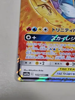 Moltres Zapdos Articuno GX 102/173- Japanese Tag Team All Stars Pokemon - Image 5