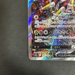 Giratina V SR sa 111/100 Sword & Shield Lost Abyss Pokemon Card Game Japanese NM - Image 4