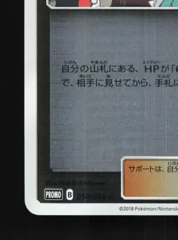 Professor Elm's Lecture 250/SM-P NM Sun & Moon Promos Japanese Pokemon Card TCG - Image 2