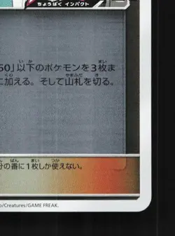 Professor Elm's Lecture 250/SM-P NM Sun & Moon Promos Japanese Pokemon Card TCG - Image 3