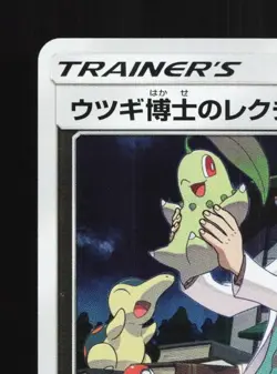 Professor Elm's Lecture 250/SM-P NM Sun & Moon Promos Japanese Pokemon Card TCG - Image 4