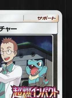 Professor Elm's Lecture 250/SM-P NM Sun & Moon Promos Japanese Pokemon Card TCG - Image 5