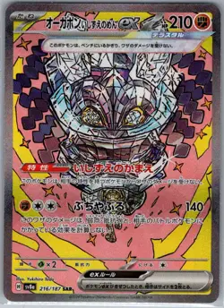Cornerstone Mask Ogerpon ex 216/187 Japanese Terastal Fest - Pokemon Card - NM - Image 1