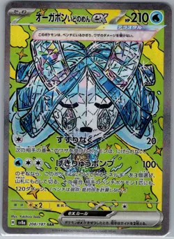 Wellspring Mask Ogerpon ex 208/187 Japanese Terastal Fest ex - Pokemon Card - NM - Image 1