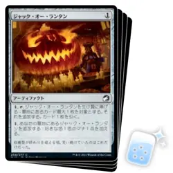 JAPANESE JACK-O'-LANTERN X4 Innistrad: Midnight Hunt MID Magic MTG MINT CARD - Image 1