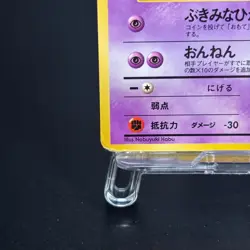 Haunter Pokemon 1998 Glossy Vending Series 3 Area 3 Japanese 093 EX TCB HP - Image 4